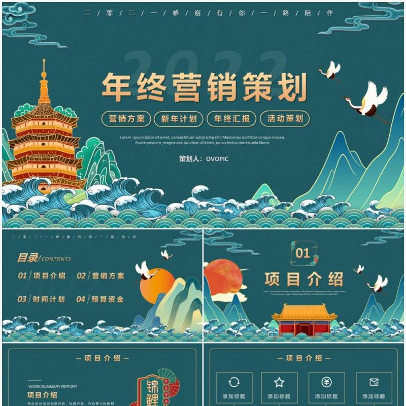 绿色国潮年终营销策划PPT通用模板