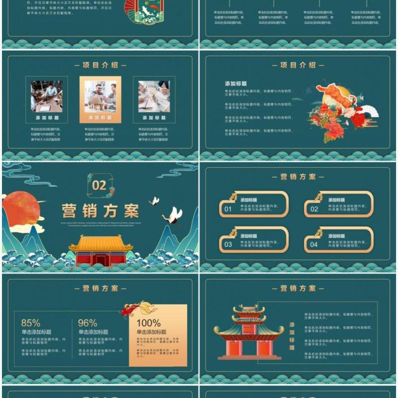绿色国潮年终营销策划PPT通用模板