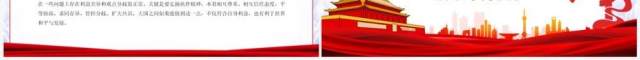 学习总书记的治国理念携手共建人类命运共同体动态PPT模板 学习总书记的治国理念携手共建人类命运共同体动态PPT模板
