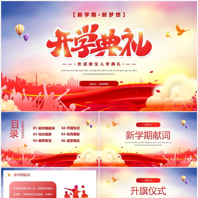 红色卡通风新生开学典礼PPT模板