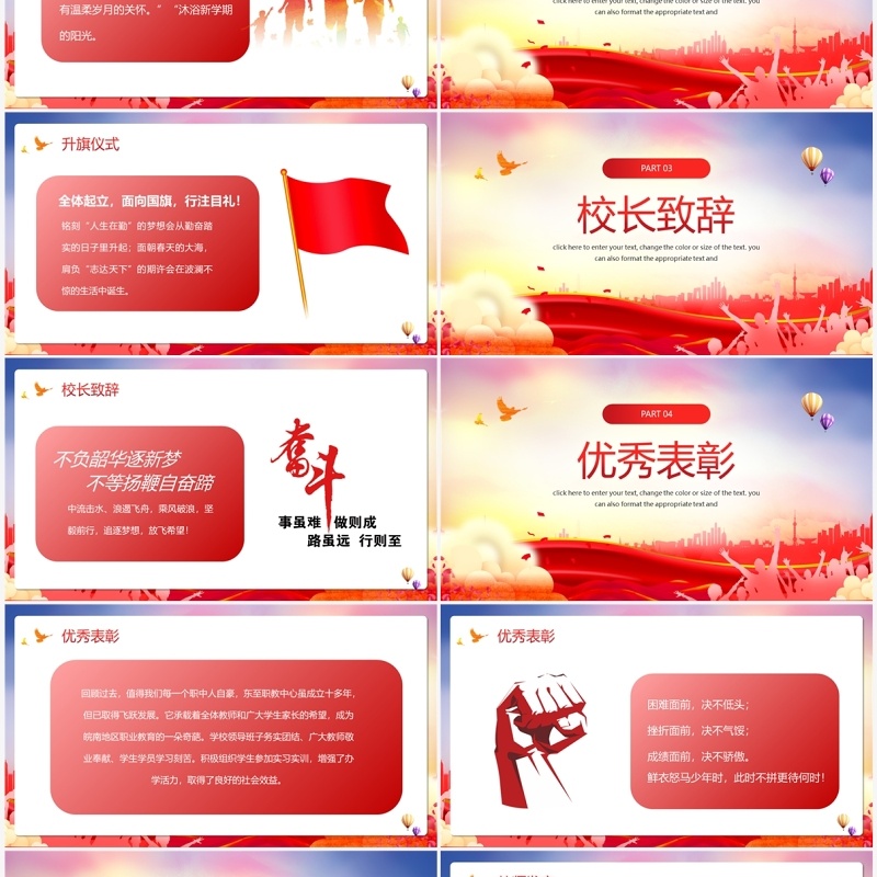 红色卡通风新生开学典礼PPT模板