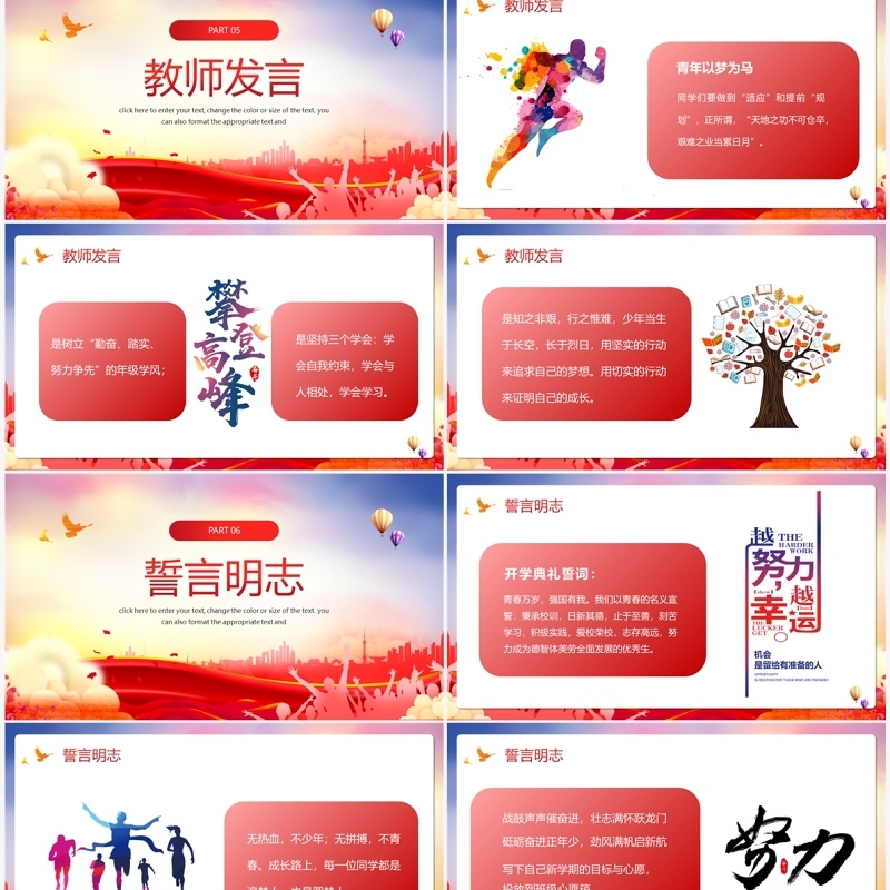 红色卡通风新生开学典礼PPT模板