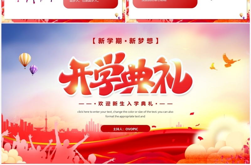 红色卡通风新生开学典礼PPT模板