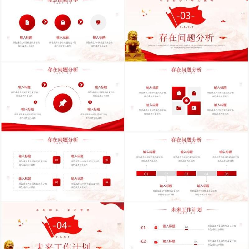 红色党政风党建年终工作总结PPT通用模板