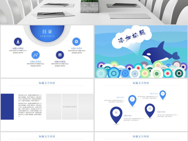 原创世界海洋日海洋生物保护海洋馆PPT模板-版权可商用 原创世界海洋日海洋生物保护海洋馆PPT模板-版权可商用