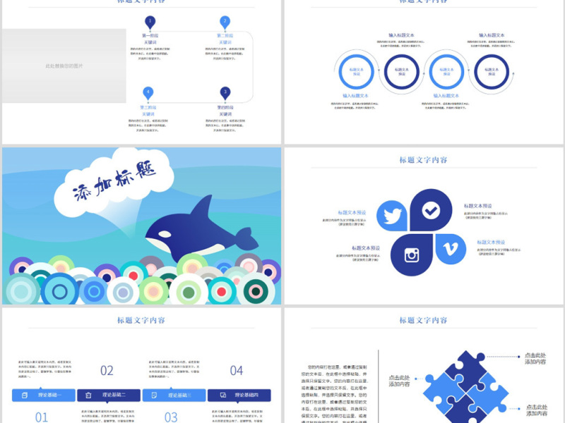 原创世界海洋日海洋生物保护海洋馆PPT模板-版权可商用