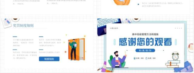 蓝色卡通风高中班级管理制度细则PPT模板 蓝色卡通风高中班级管理制度细则PPT模板