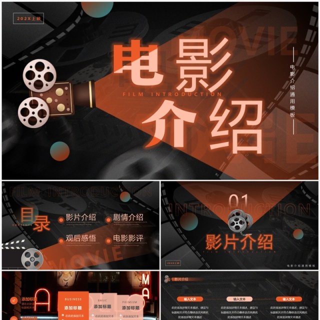 橙色简约风电影介绍PPT通用模板 橙色简约风电影介绍PPT通用模板