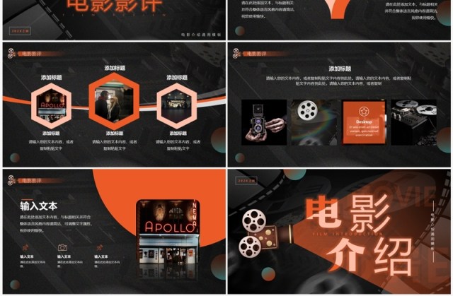 橙色简约风电影介绍PPT通用模板 橙色简约风电影介绍PPT通用模板