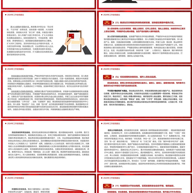 红色2024四川省政府工作报告PPT模板