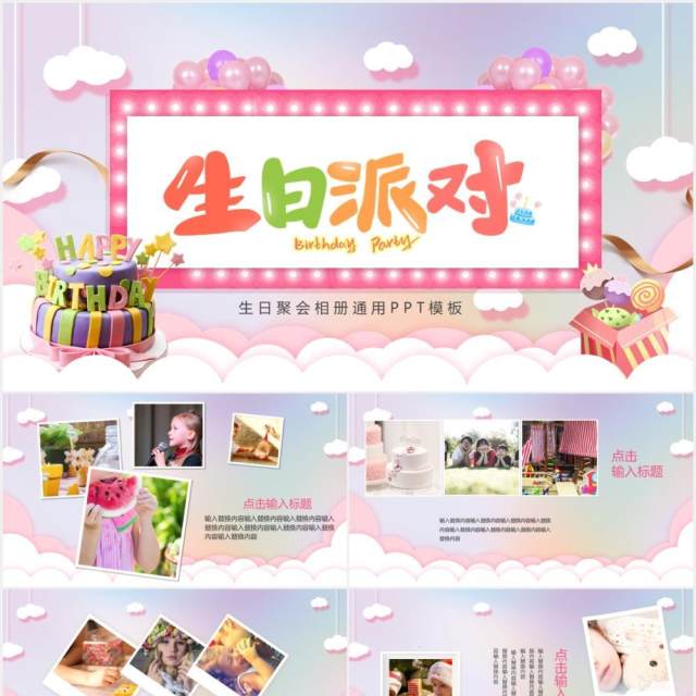 粉色宝宝生日派对电子相册通用PPT模板 粉色宝宝生日派对电子相册通用PPT模板