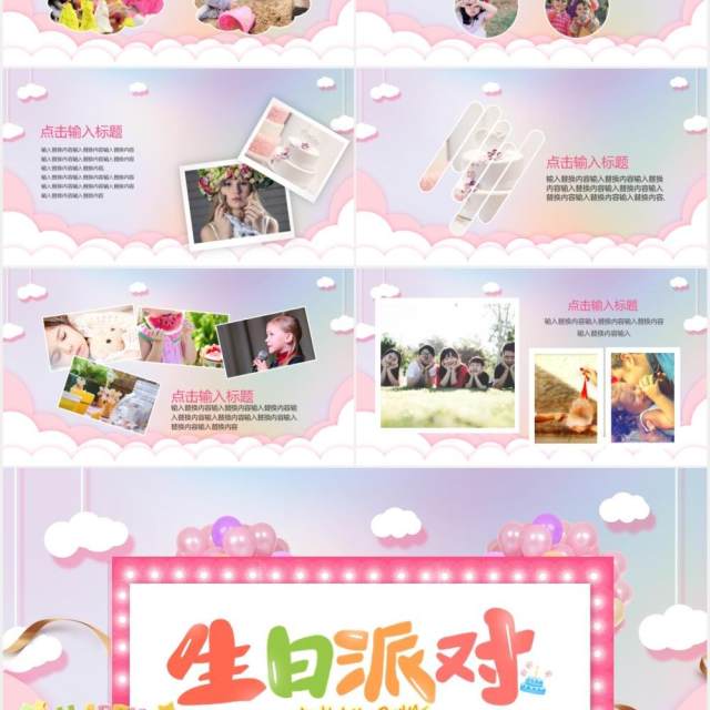 粉色宝宝生日派对电子相册通用PPT模板 粉色宝宝生日派对电子相册通用PPT模板