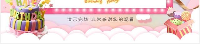 粉色宝宝生日派对电子相册通用PPT模板
