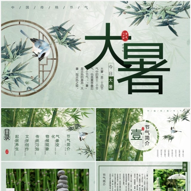 绿色中国风二十四节气之大暑PPT模板 绿色中国风二十四节气之大暑PPT模板