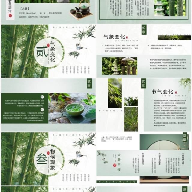 绿色中国风二十四节气之大暑PPT模板