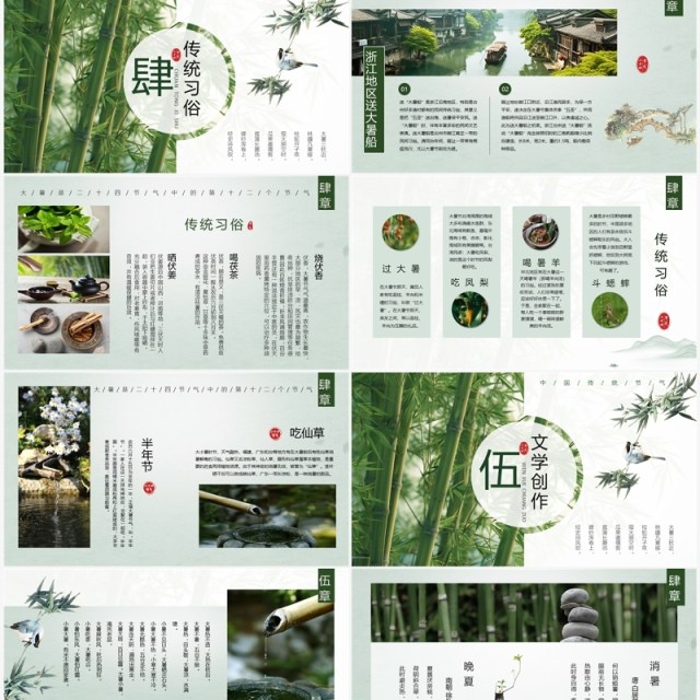 绿色中国风二十四节气之大暑PPT模板 绿色中国风二十四节气之大暑PPT模板