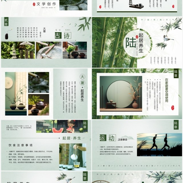 绿色中国风二十四节气之大暑PPT模板 绿色中国风二十四节气之大暑PPT模板