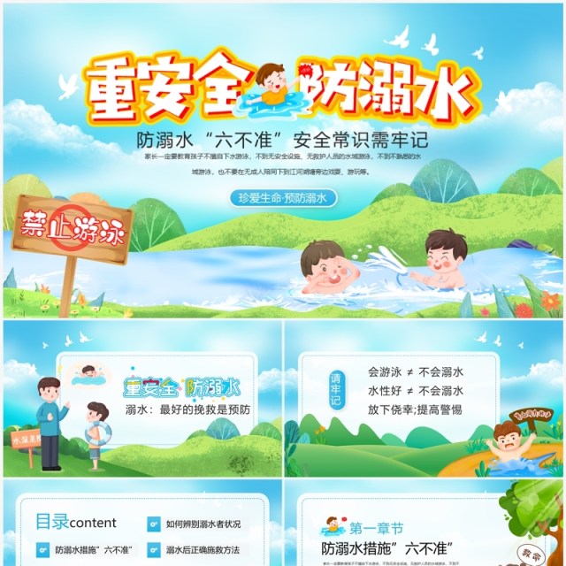 防溺水六不准安全常识需牢记安全教育PPT模板 防溺水六不准安全常识需牢记安全教育PPT模板