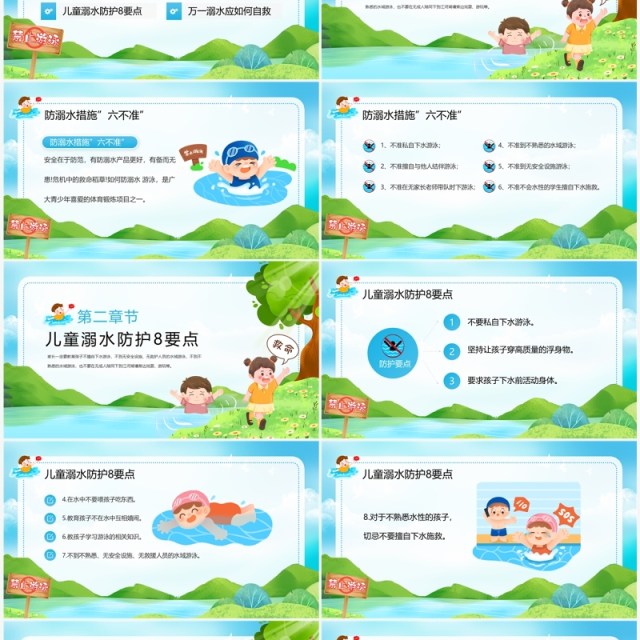 防溺水六不准安全常识需牢记安全教育PPT模板 防溺水六不准安全常识需牢记安全教育PPT模板