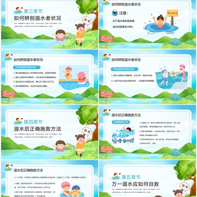 防溺水六不准安全常识需牢记安全教育PPT模板 防溺水六不准安全常识需牢记安全教育PPT模板