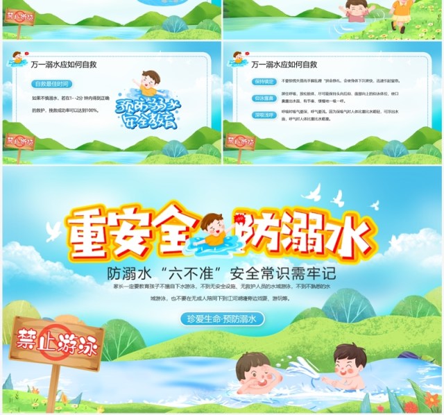 防溺水六不准安全常识需牢记安全教育PPT模板 防溺水六不准安全常识需牢记安全教育PPT模板