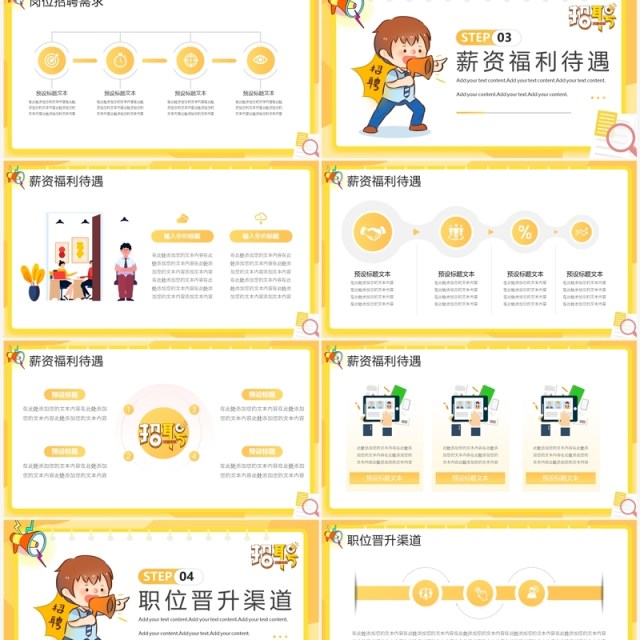 黄色插画风企业秋季招聘介绍PPT模板 黄色插画风企业秋季招聘介绍PPT模板