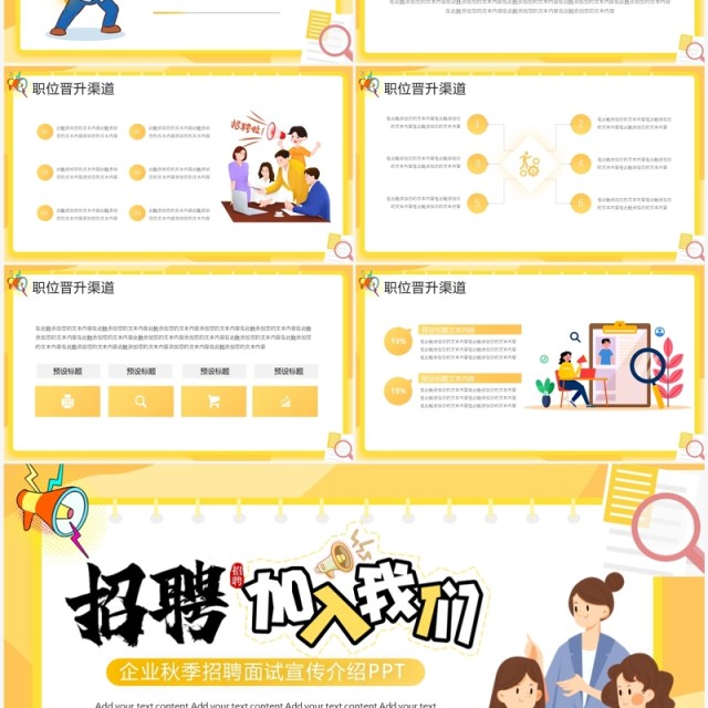 黄色插画风企业秋季招聘介绍PPT模板 黄色插画风企业秋季招聘介绍PPT模板