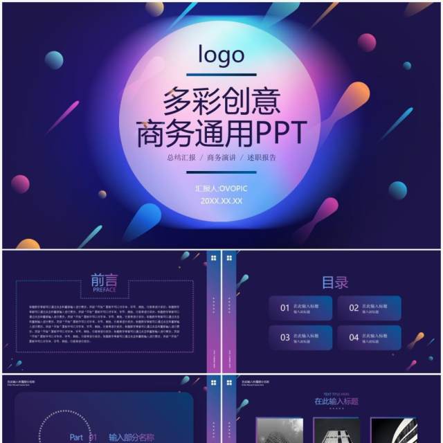 紫色简约风创意工作总结汇报PPT模板 紫色简约风创意工作总结汇报PPT模板