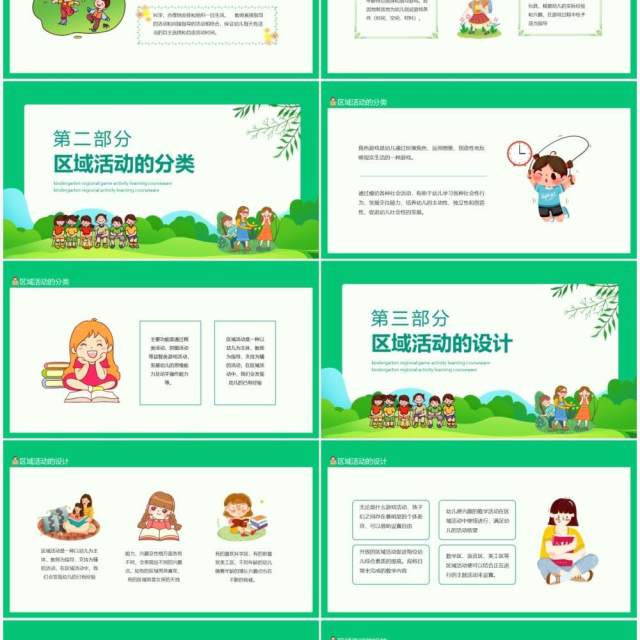 幼儿园区域游戏活动学习课件动态PPT模板 幼儿园区域游戏活动学习课件动态PPT模板
