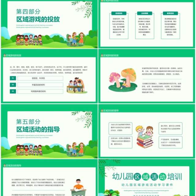 幼儿园区域游戏活动学习课件动态PPT模板 幼儿园区域游戏活动学习课件动态PPT模板