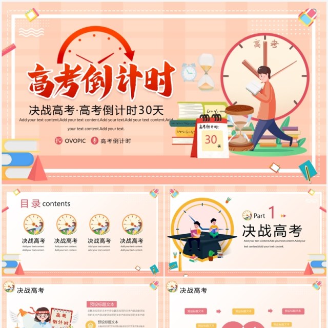 粉色卡通风高考倒计时30天PPT模板 粉色卡通风高考倒计时30天PPT模板