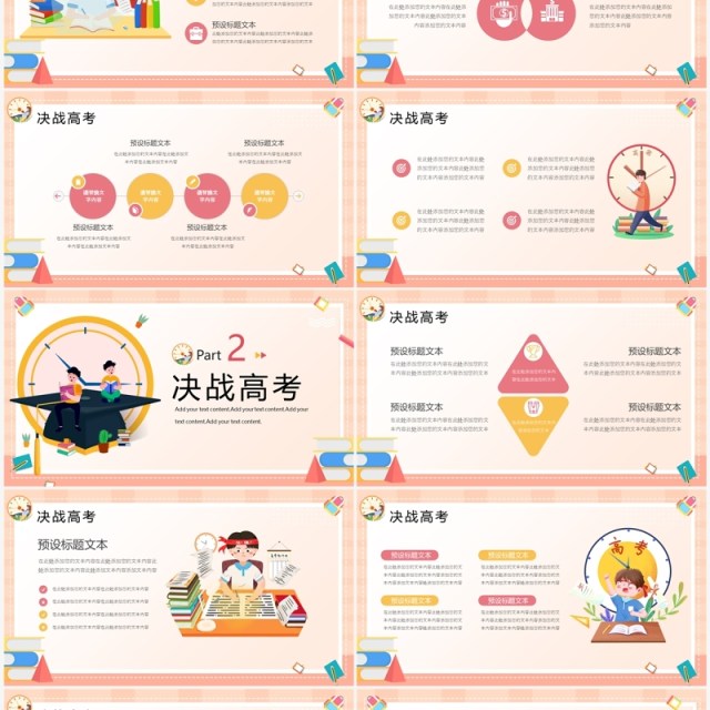 粉色卡通风高考倒计时30天PPT模板 粉色卡通风高考倒计时30天PPT模板