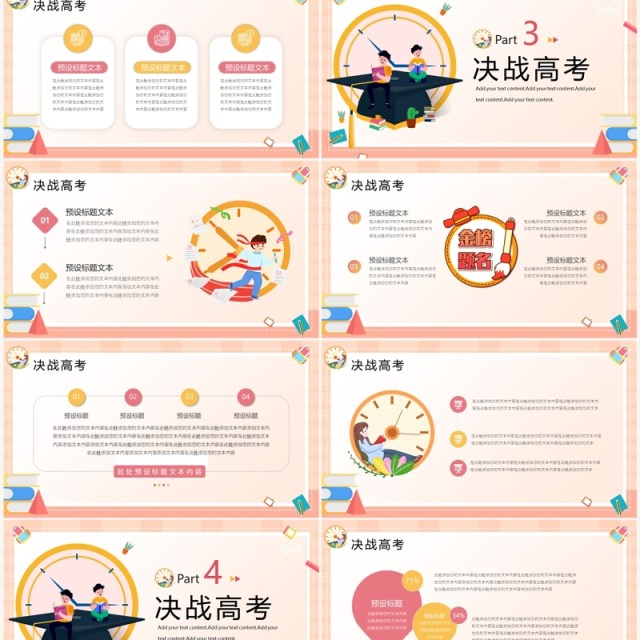 粉色卡通风高考倒计时30天PPT模板 粉色卡通风高考倒计时30天PPT模板