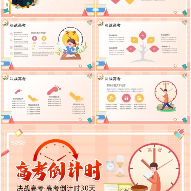 粉色卡通风高考倒计时30天PPT模板 粉色卡通风高考倒计时30天PPT模板