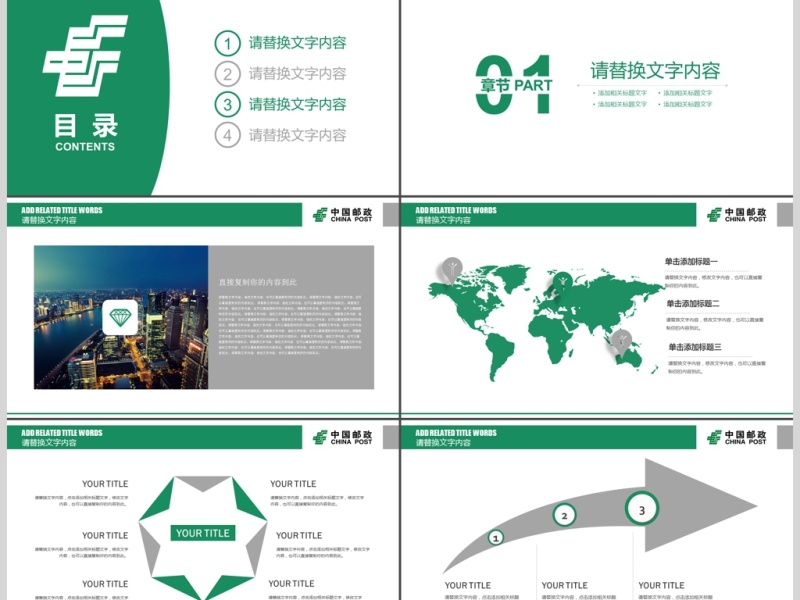 简约中国邮政银行计划总结数据报告PPT