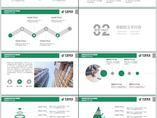 简约中国邮政银行计划总结数据报告PPT