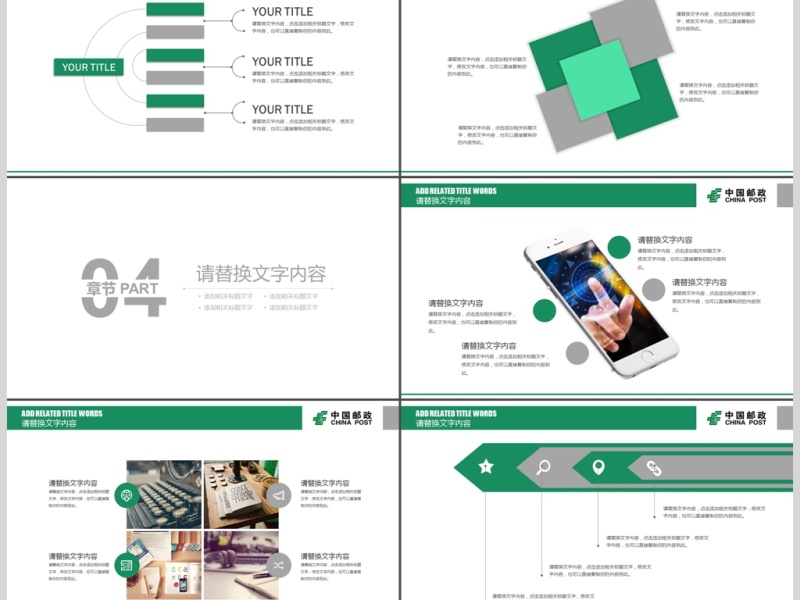 简约中国邮政银行计划总结数据报告PPT