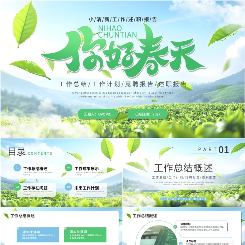 蓝绿色小清新你好春天PPT通用模板