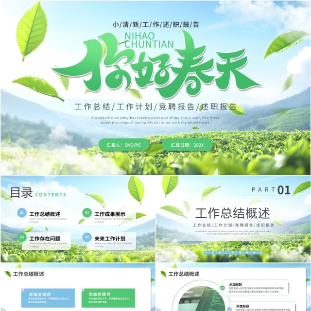 蓝绿色小清新你好春天PPT通用模板 蓝绿色小清新你好春天PPT通用模板