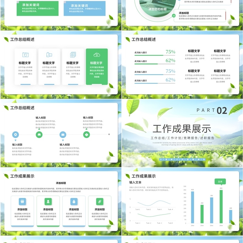 蓝绿色小清新你好春天PPT通用模板