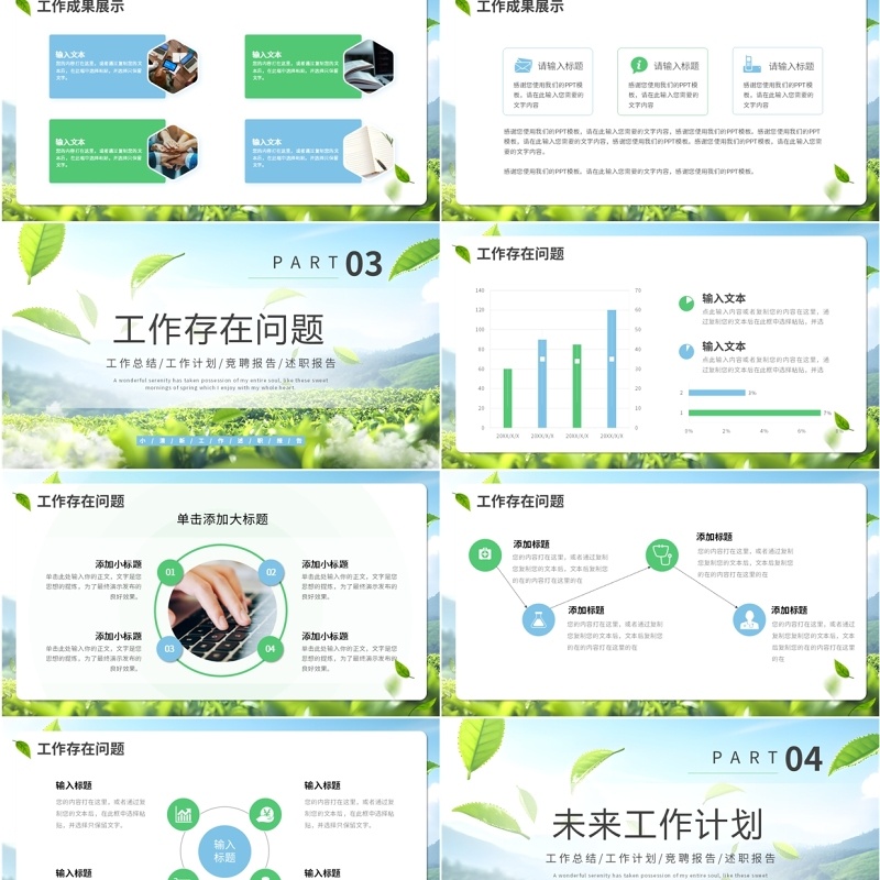 蓝绿色小清新你好春天PPT通用模板