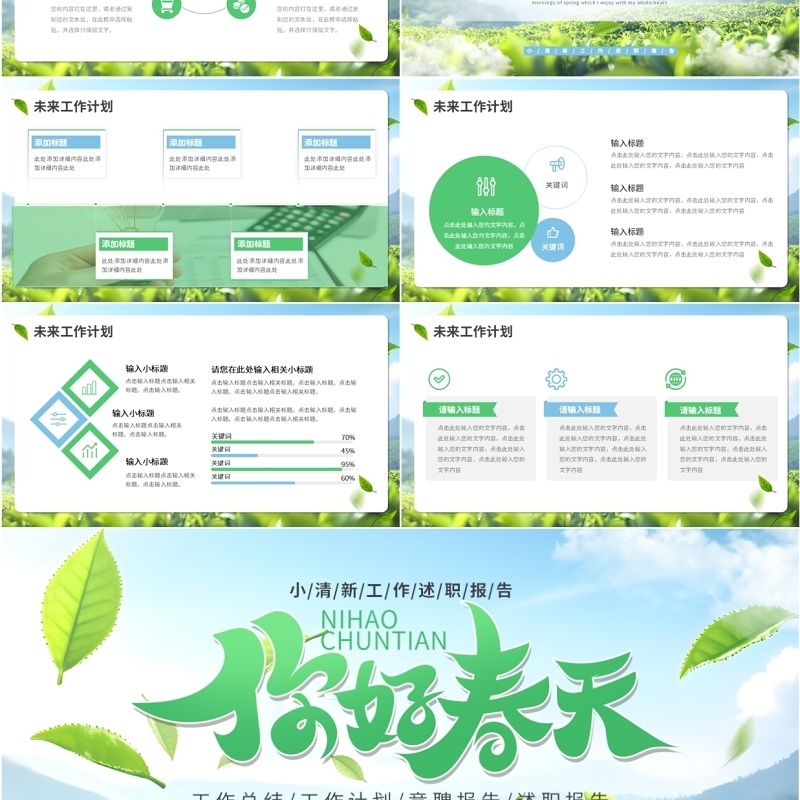 蓝绿色小清新你好春天PPT通用模板