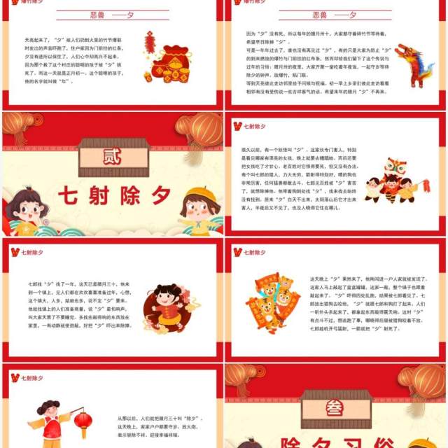 红色创意卡通风幼儿园除夕故事PPT模板 红色创意卡通风幼儿园除夕故事PPT模板