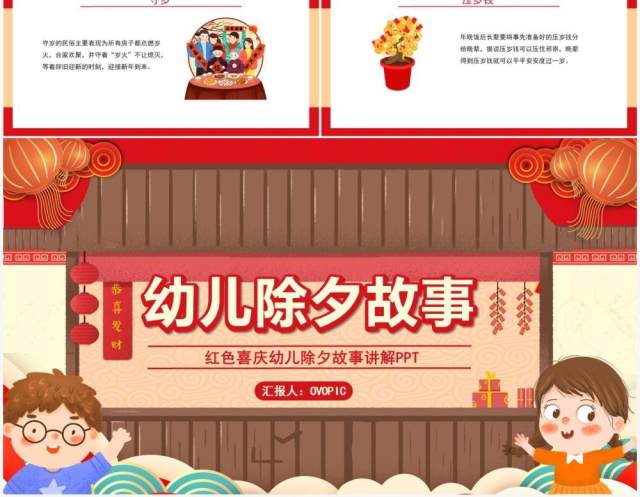 红色创意卡通风幼儿园除夕故事PPT模板 红色创意卡通风幼儿园除夕故事PPT模板