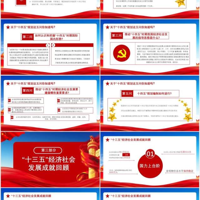 红色党政风2020中国共产党十九届五中全会学习党建党课通用PPT模板 红色党政风2020中国共产党十九届五中全会学习党建党课通用PPT模板