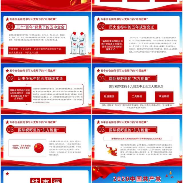 红色党政风2020中国共产党十九届五中全会学习党建党课通用PPT模板 红色党政风2020中国共产党十九届五中全会学习党建党课通用PPT模板
