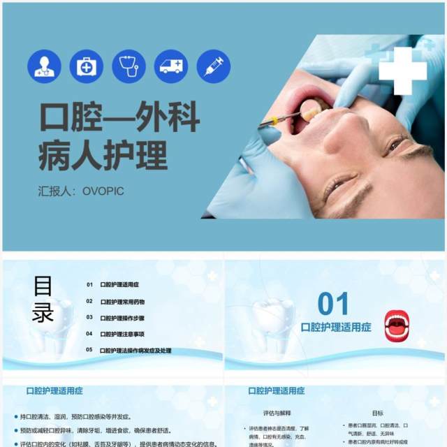 蓝色口腔外科病人护理牙齿护理PPT模板 蓝色口腔外科病人护理牙齿护理PPT模板