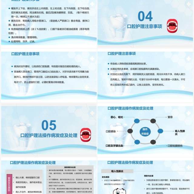 蓝色口腔外科病人护理牙齿护理PPT模板 蓝色口腔外科病人护理牙齿护理PPT模板