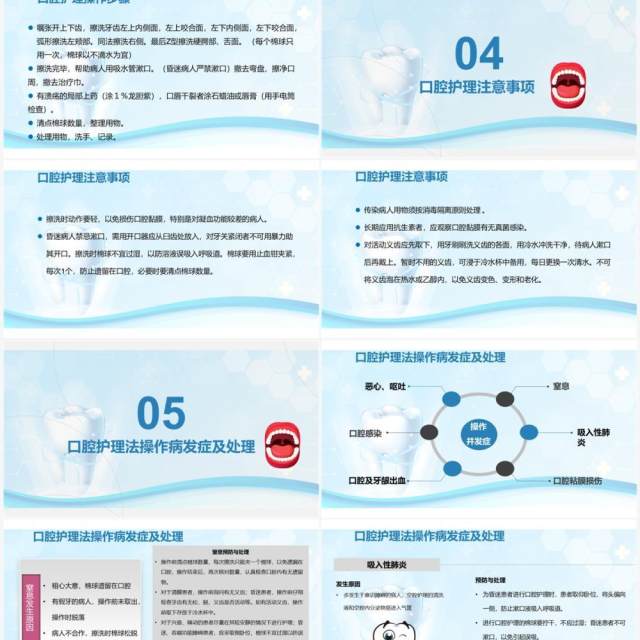 蓝色口腔外科病人护理牙齿护理PPT模板