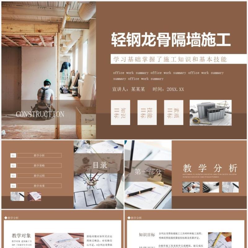 轻钢龙骨隔墙施工动态PPT模板